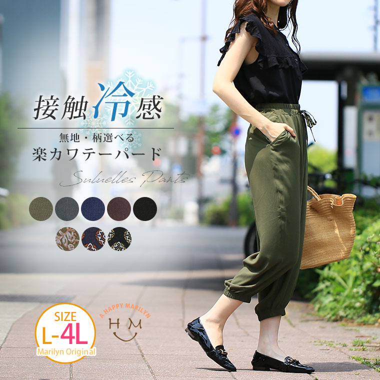 楽天市場】大きいサイズレディース パンツ | ひんやり楽カワ さらり