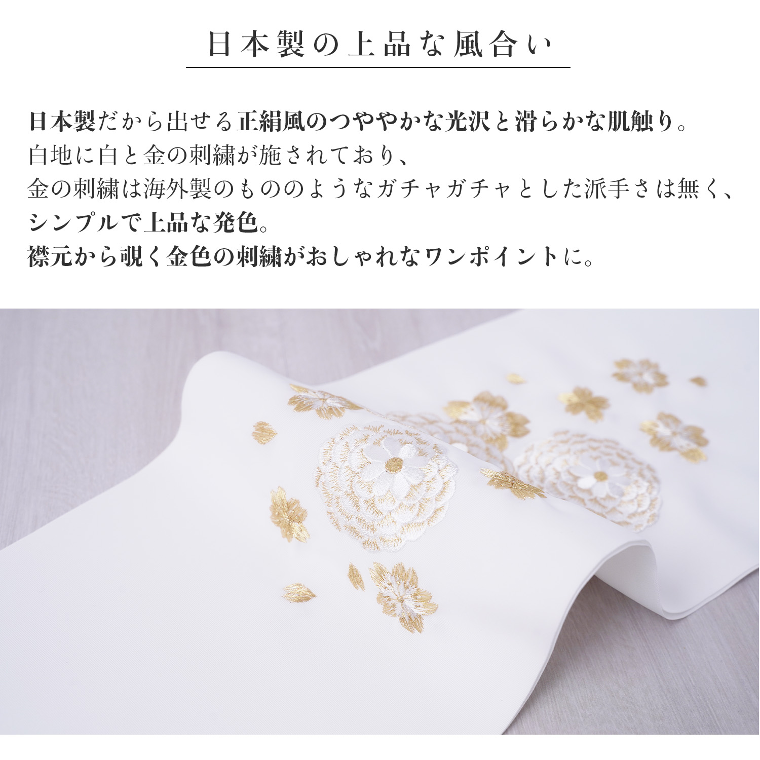 楽天市場】＼価格見直し／ 刺繍半衿 白金 半襟 衿 塩瀬 全6種 日本製