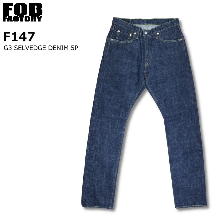 楽天市場】F.O.B FACTORY F147 G3 SELVEDGE DENIM 5P G3デニム 5