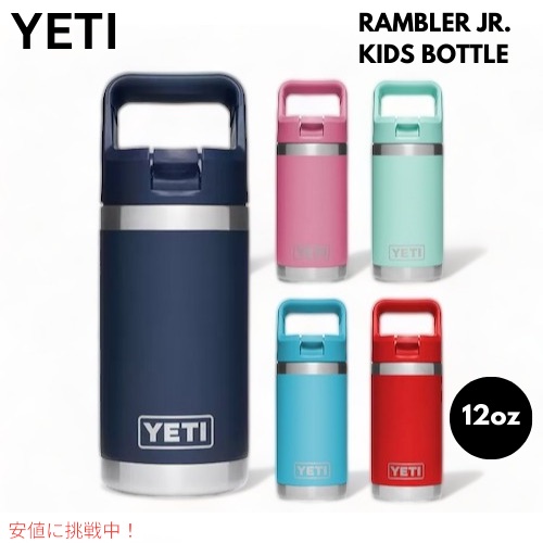 楽天市場】＜5色からお選び頂けます＞YETI イエティ 子供用 水筒 12 oz