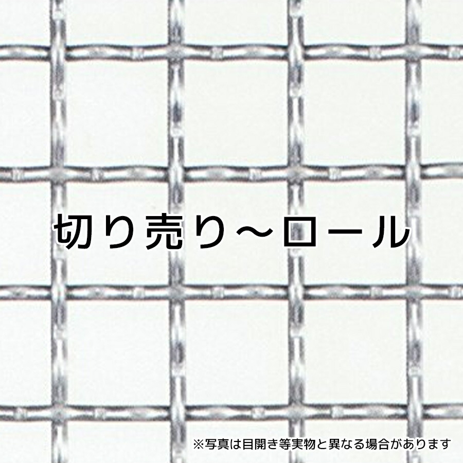 楽天市場】ステンレス クリンプ金網 線径：1.5mm 目開き：12mm 開口率
