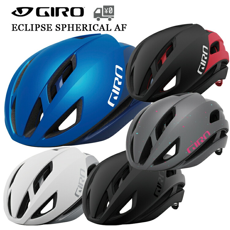 楽天市場】GIRO ジロ ECLIPSE SPHERICAL AF ヘルメット アジアン