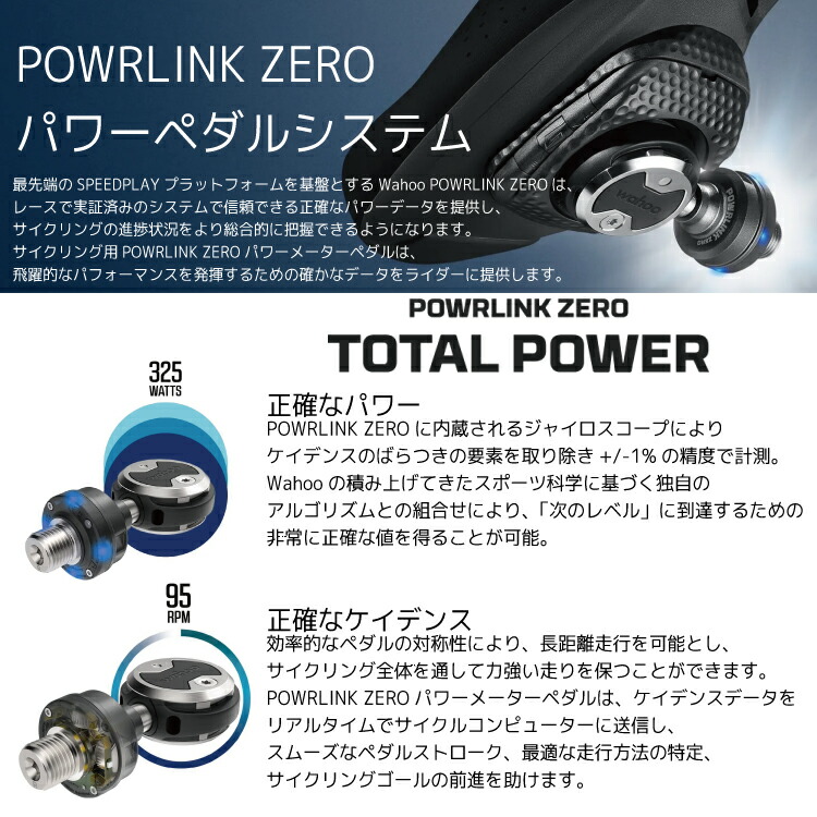 Wahoo SPEEDPLAY POWRLINK ZERO 両足計測パワーメータ 【公式通販】