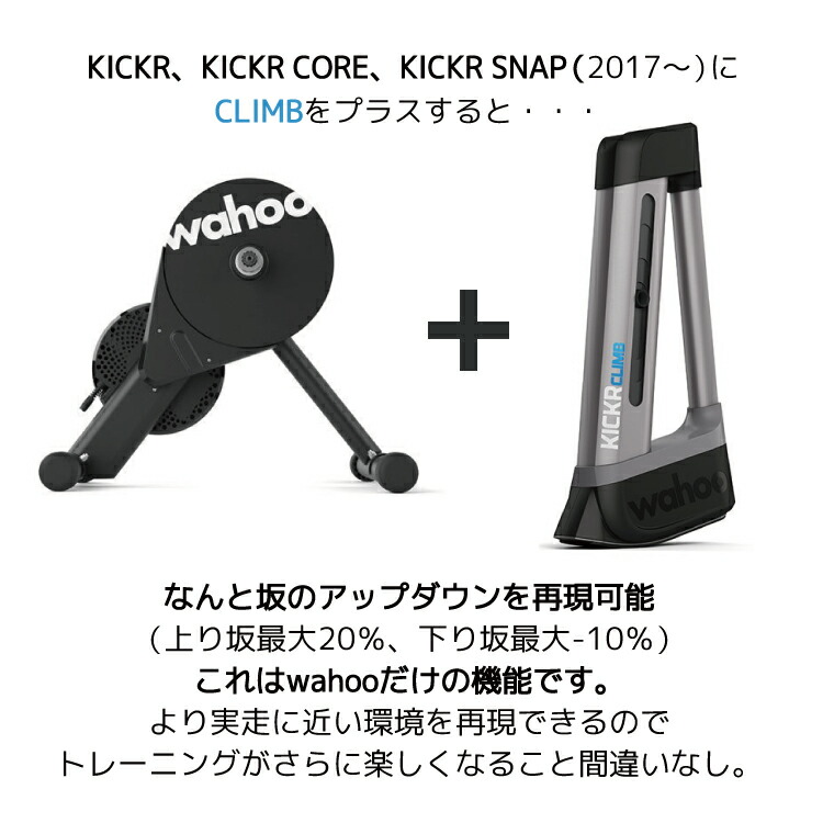 楽天市場】WAHOO ワフー KICKR CLIMB WFBKTR5 インドアグレード