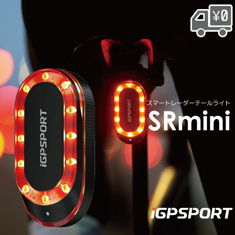 楽天市場】iGPSPORT スマートレーダーテールライト SR mini サイクル