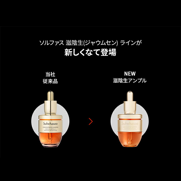 楽天市場】ND_【Sulwhasoo公式】 滋陰生 ( ジャウムセン ) アンプル