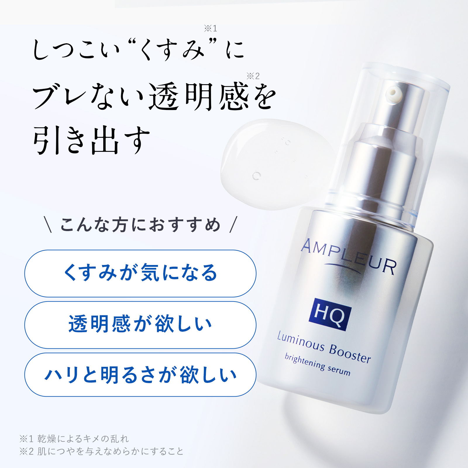 楽天市場】アンプルール公式【導入美容液(ブースター)】『ルミナスHQ