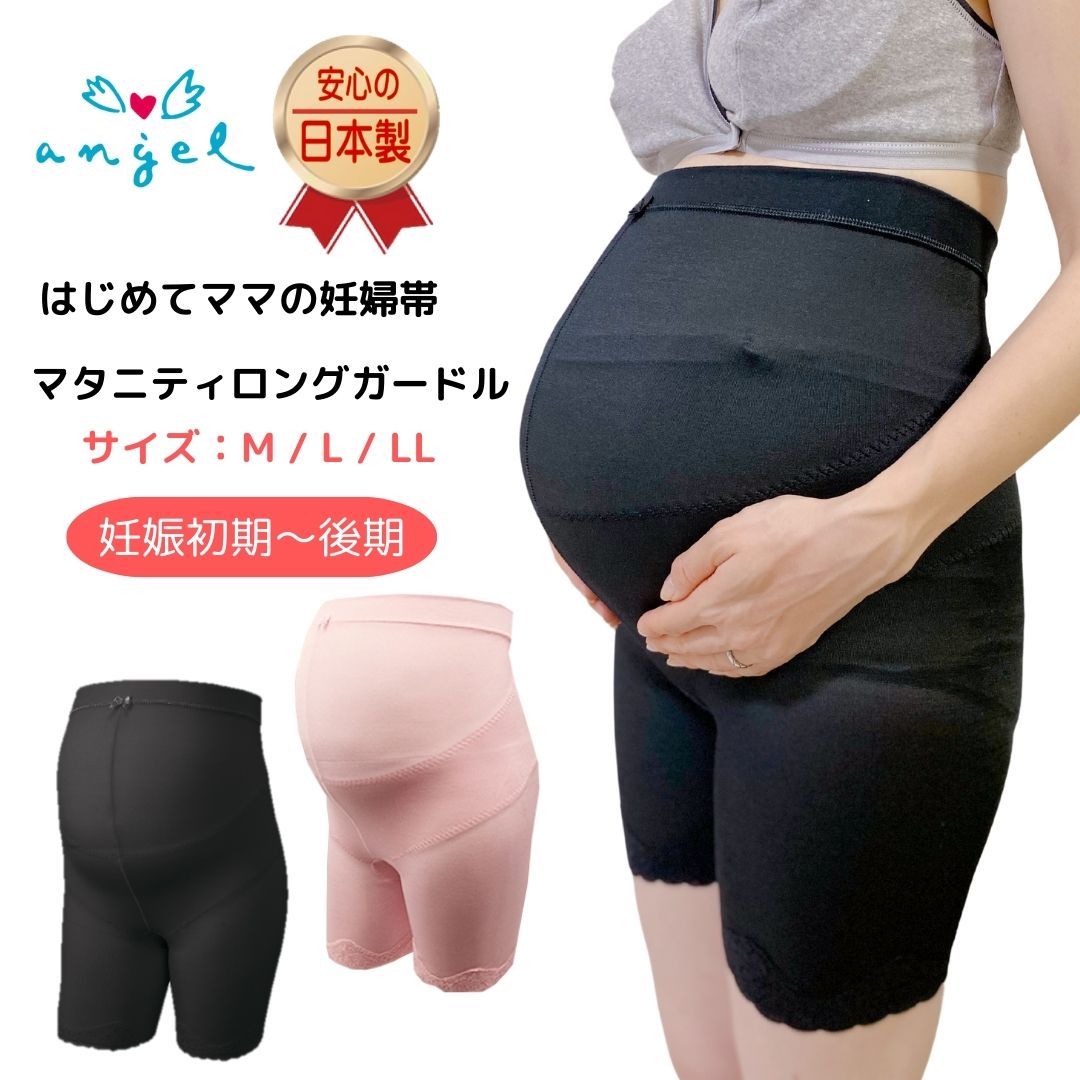 楽天市場】マタニティ ガードル ロング 腹帯 妊婦帯 あたたかい 蒸れ