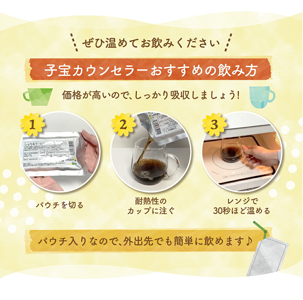 楽天市場】ショウキT-1プラス 30パック 2箱 ノンカフェイン 【ポイント