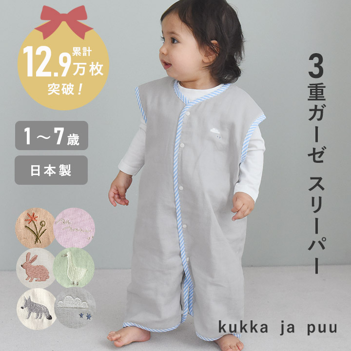 楽天市場】楽天1位受賞！3重ガーゼ スリーパー 日本製 /スリーパー