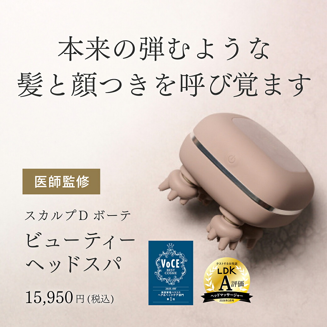 楽天市場】スカルプD ボーテ ビューティーヘッドスパ|頭皮マッサージ器