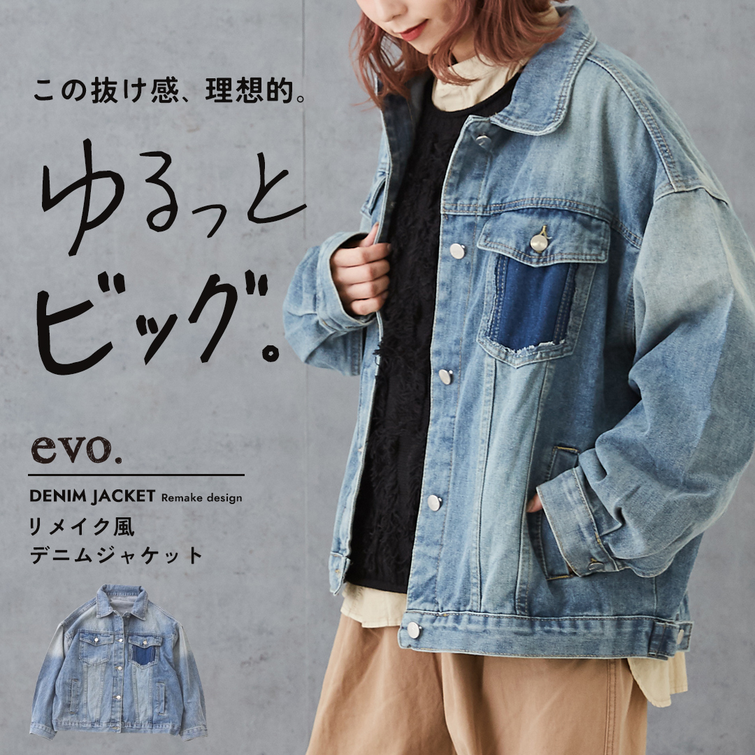 楽天市場】デニムジャケット / evo. (エボ) リメイク風 ビッグ