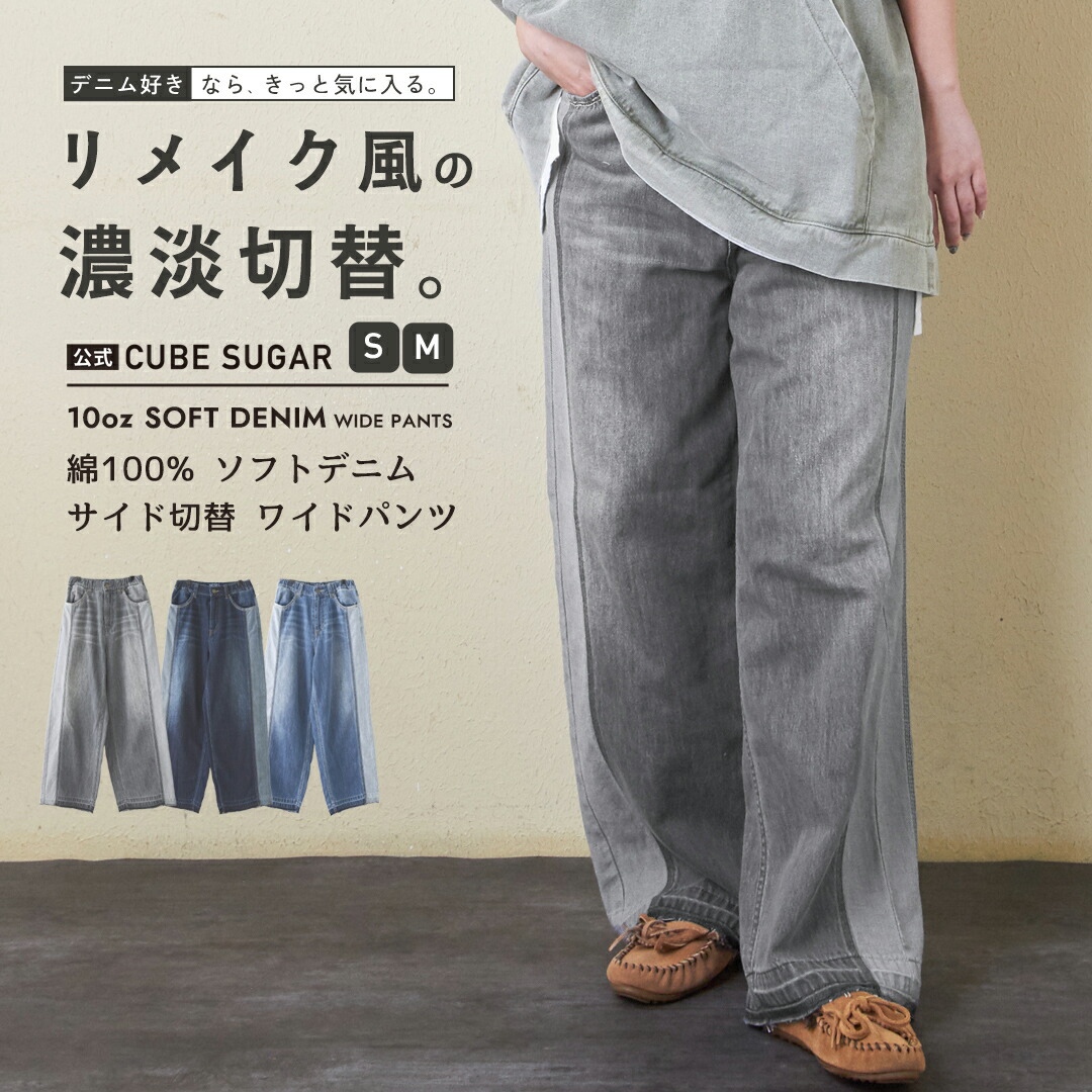 楽天市場】【創業感謝祭☆冬50%OFF】デニムパンツ / 公式 CUBE SUGAR