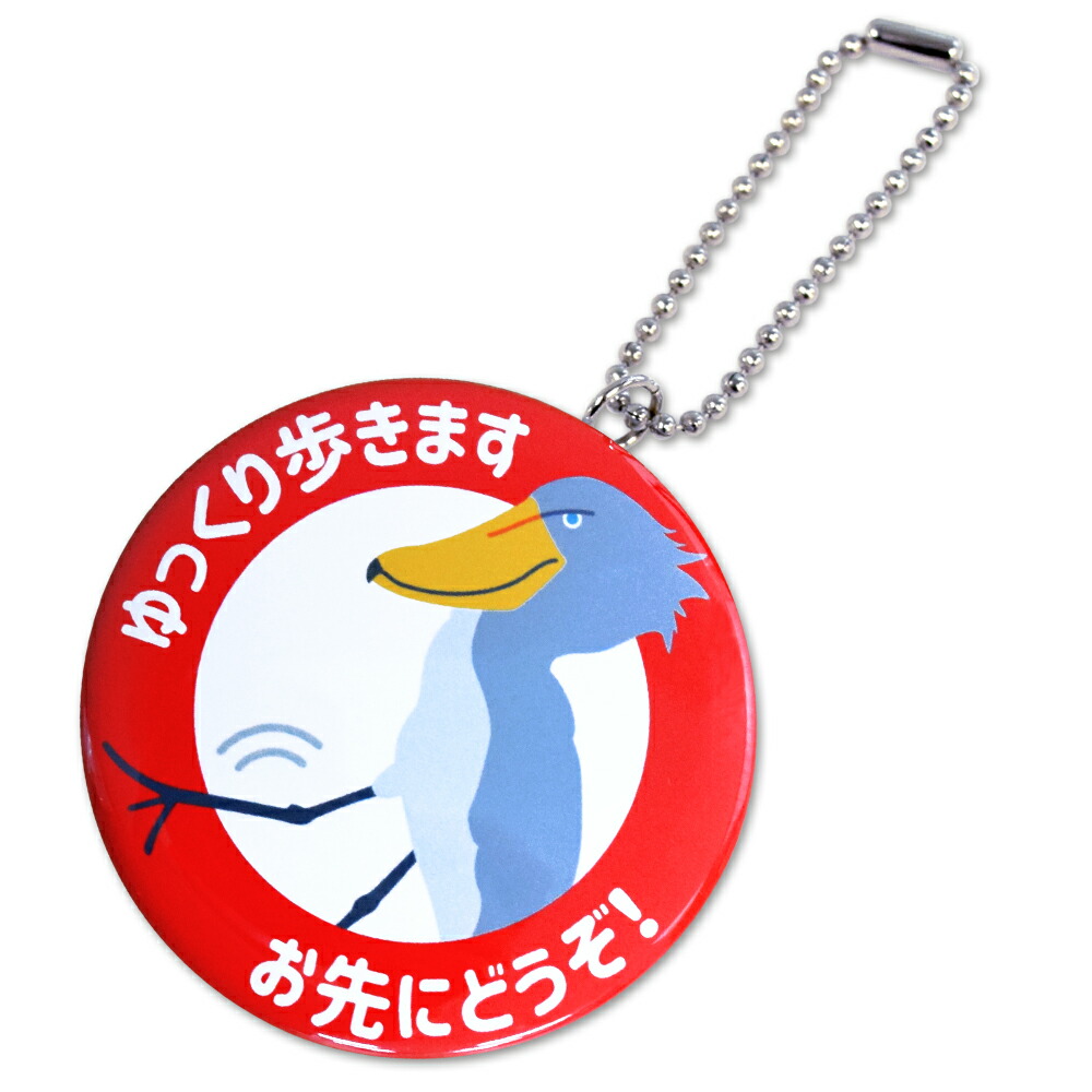 楽天市場】ヘルプマーク キーホルダー 缶バッジ 直径57mm 【ゆっくり