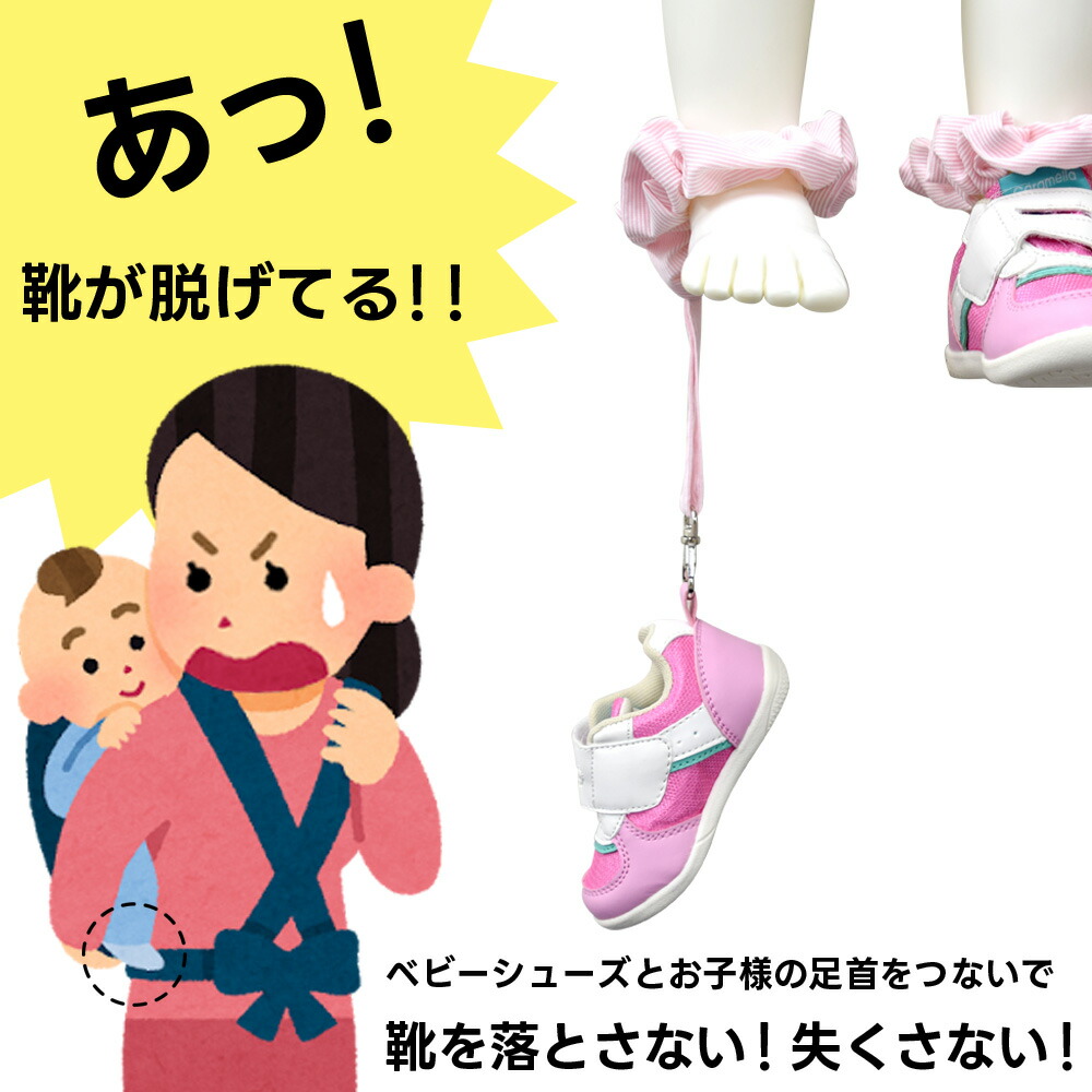 楽天市場】ベビーシューズ ストラップ シューズキーパー 靴を落とさ
