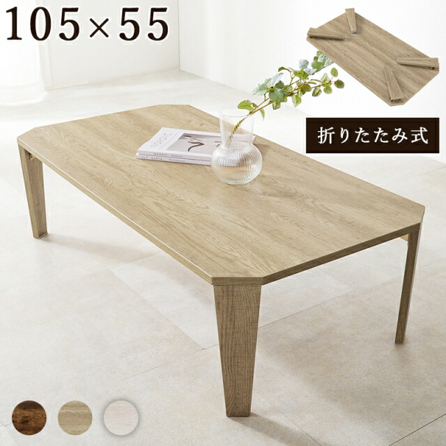 折りたたみテーブル 105」の人気商品一覧 | 安い商品を通販サイトから
