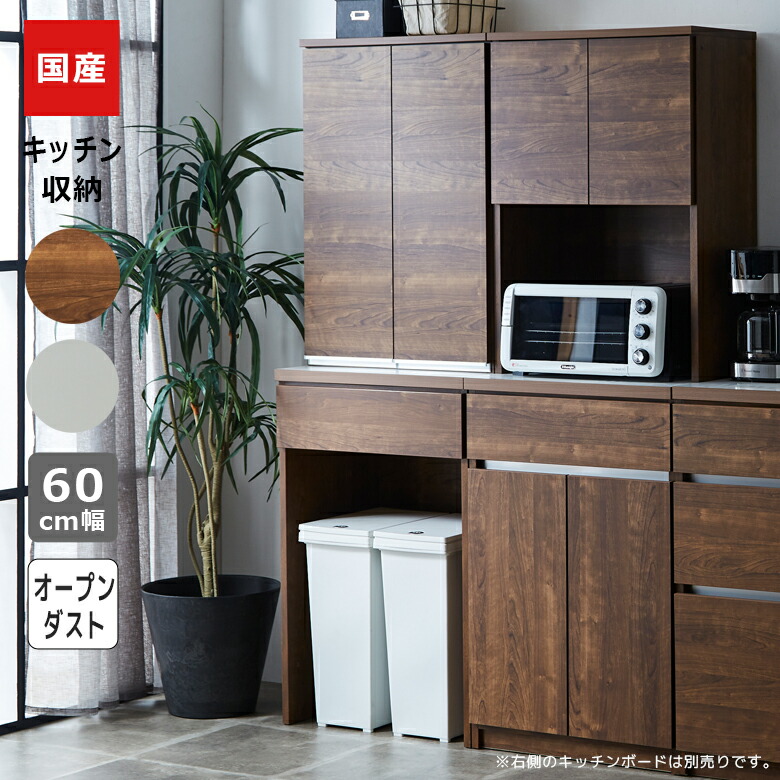 楽天市場】キッチンボード キッチン収納 幅60cm 食器棚 スリム