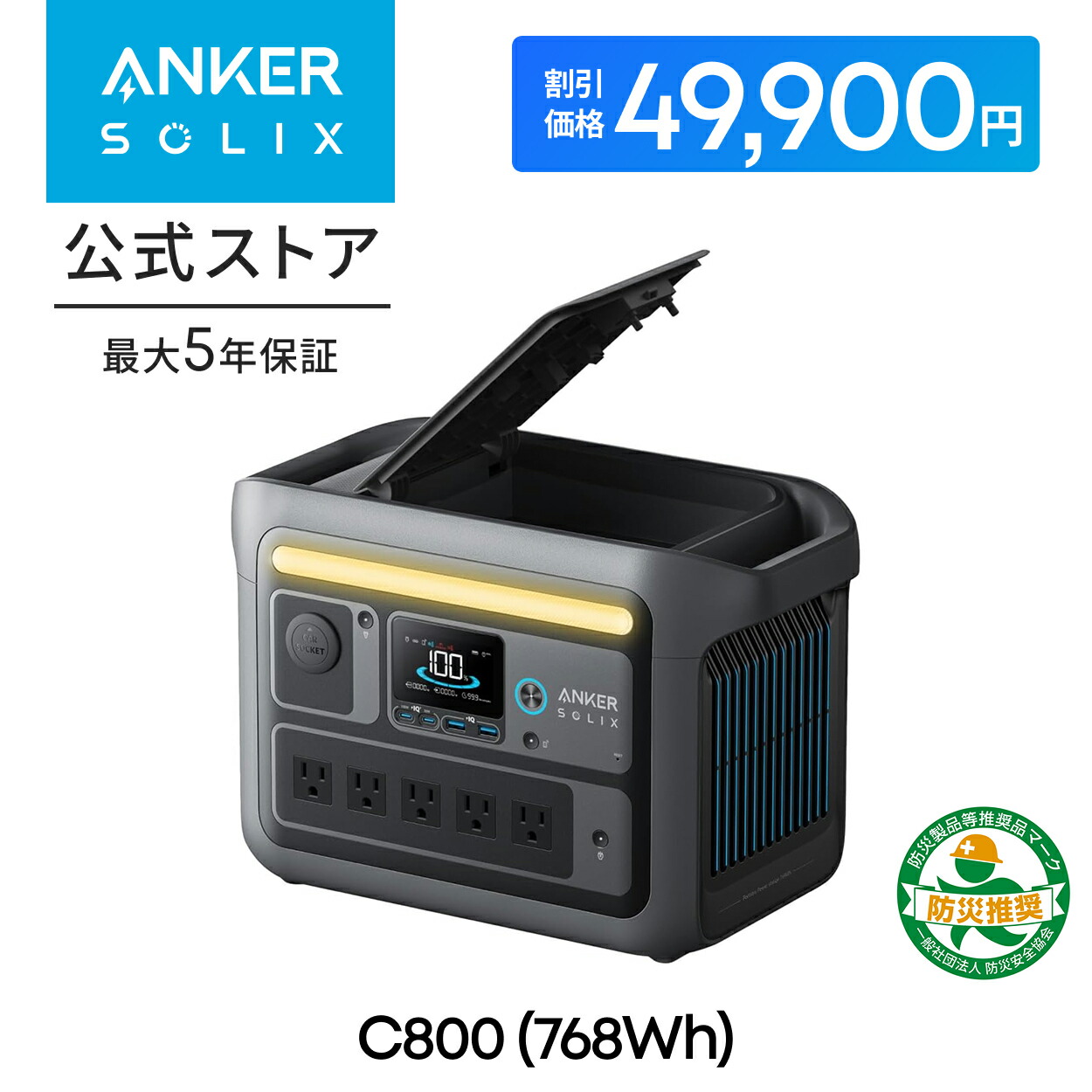楽天市場】【クーポン利用で49,900円！2/24から！】Anker Solix C800