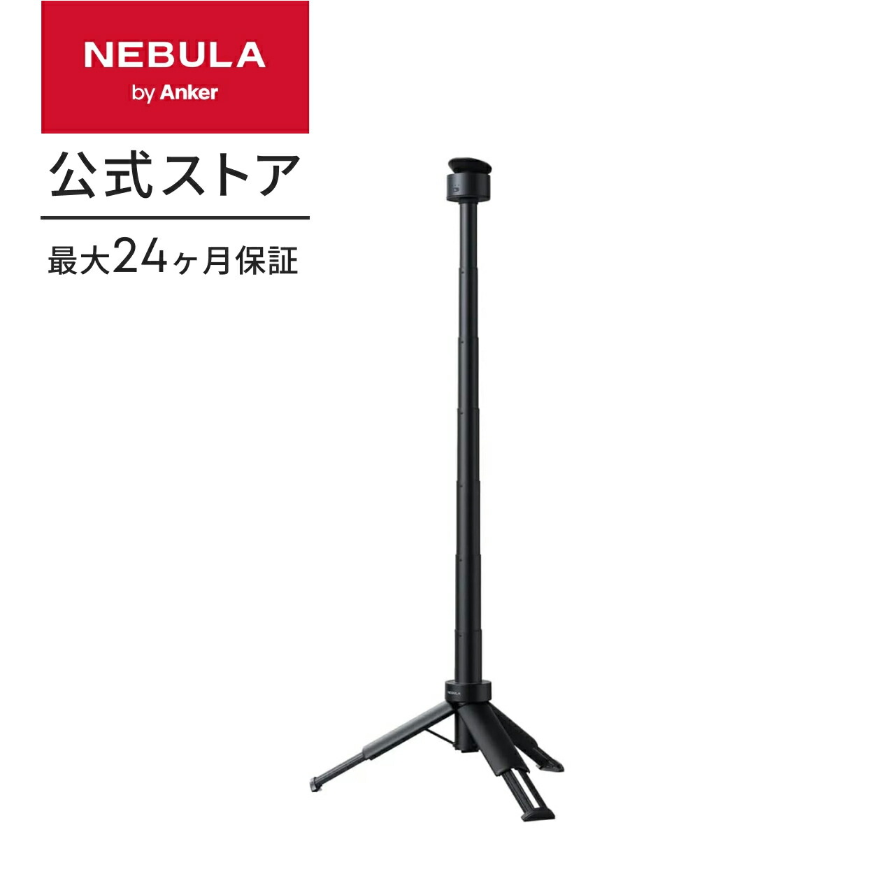 楽天市場】【3/1限定 最大10%OFFクーポン&P10倍】Anker Nebula 公式