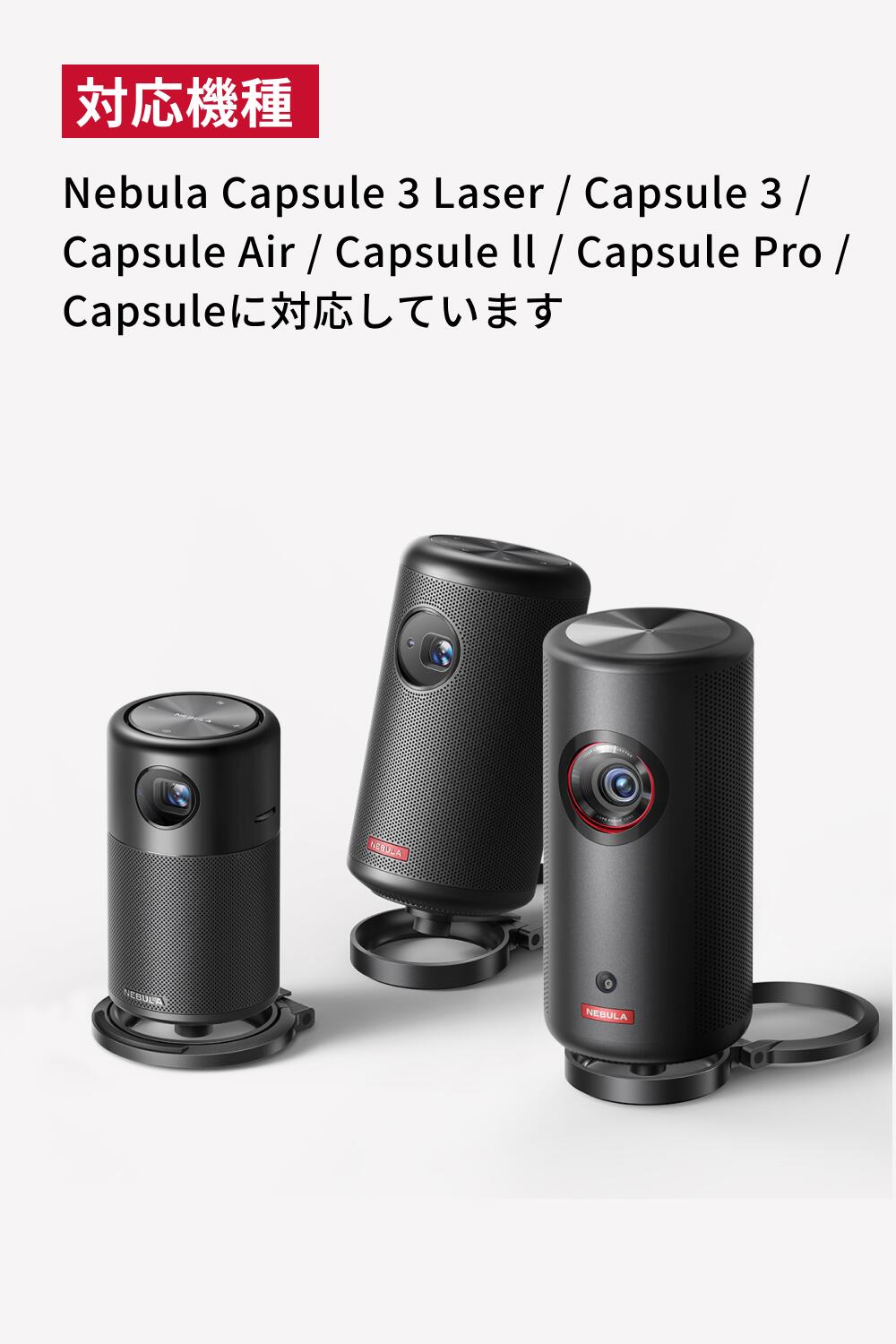 楽天市場】Anker Nebula 公式プロジェクタースタンド 対応機種