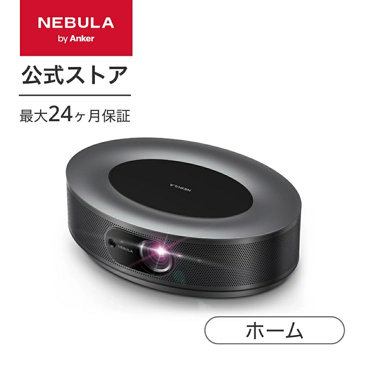 楽天市場】【3/1限定 最大10%OFFクーポン&P10倍】Anker Nebula Cosmos
