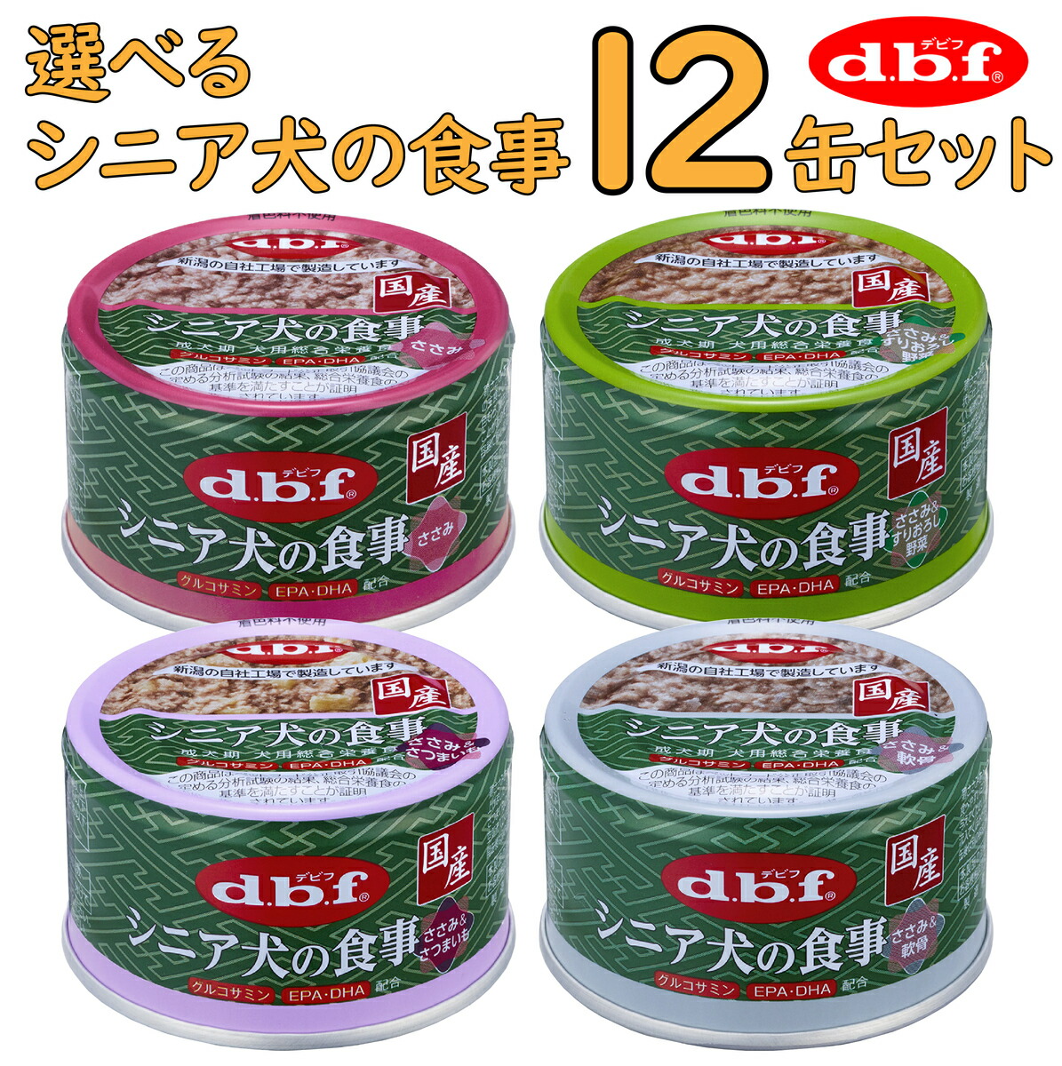 楽天市場】【最大2000円OFFクーポン配布】デビフ シニア犬の食事
