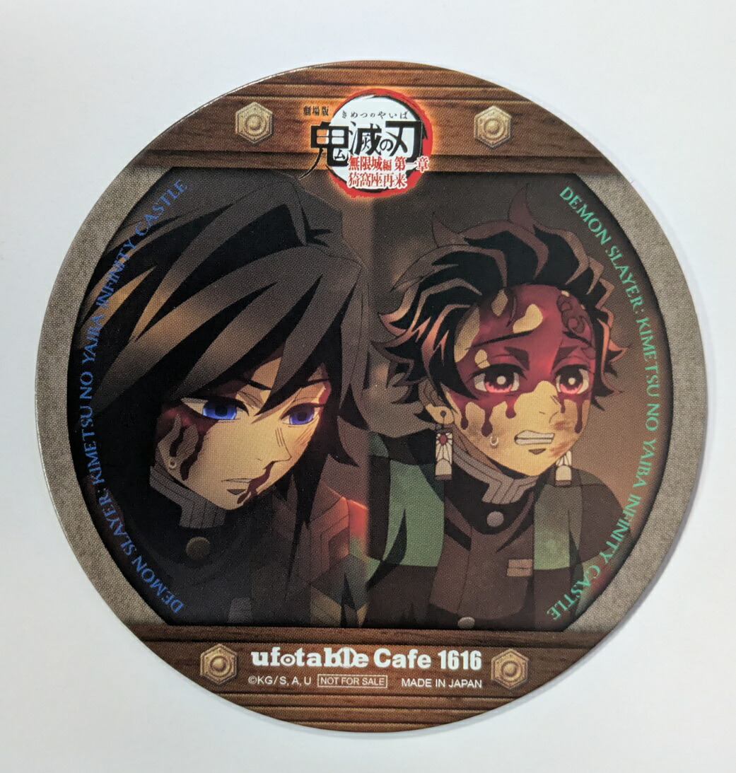 楽天市場】鬼滅の刃 ufotable カフェ コースターの通販