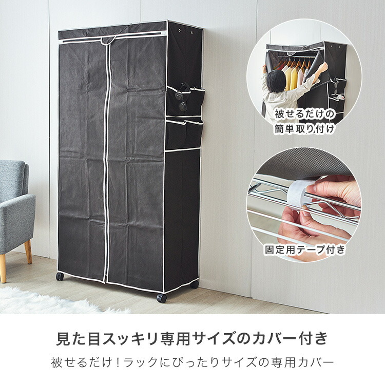 楽天市場】カバー付き ワードローブ クローゼット ハンガーラック 幅90
