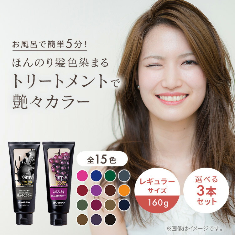 楽天市場】【公式ショップ】【送料無料】 エブリ カラートリートメント