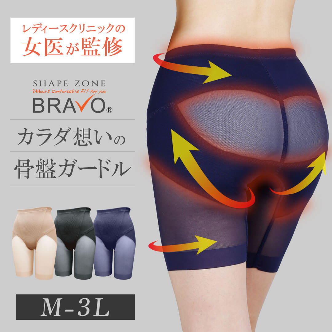 楽天市場】BRAVO カラダ想いの骨盤カードル / 優しさガードル ブラボー