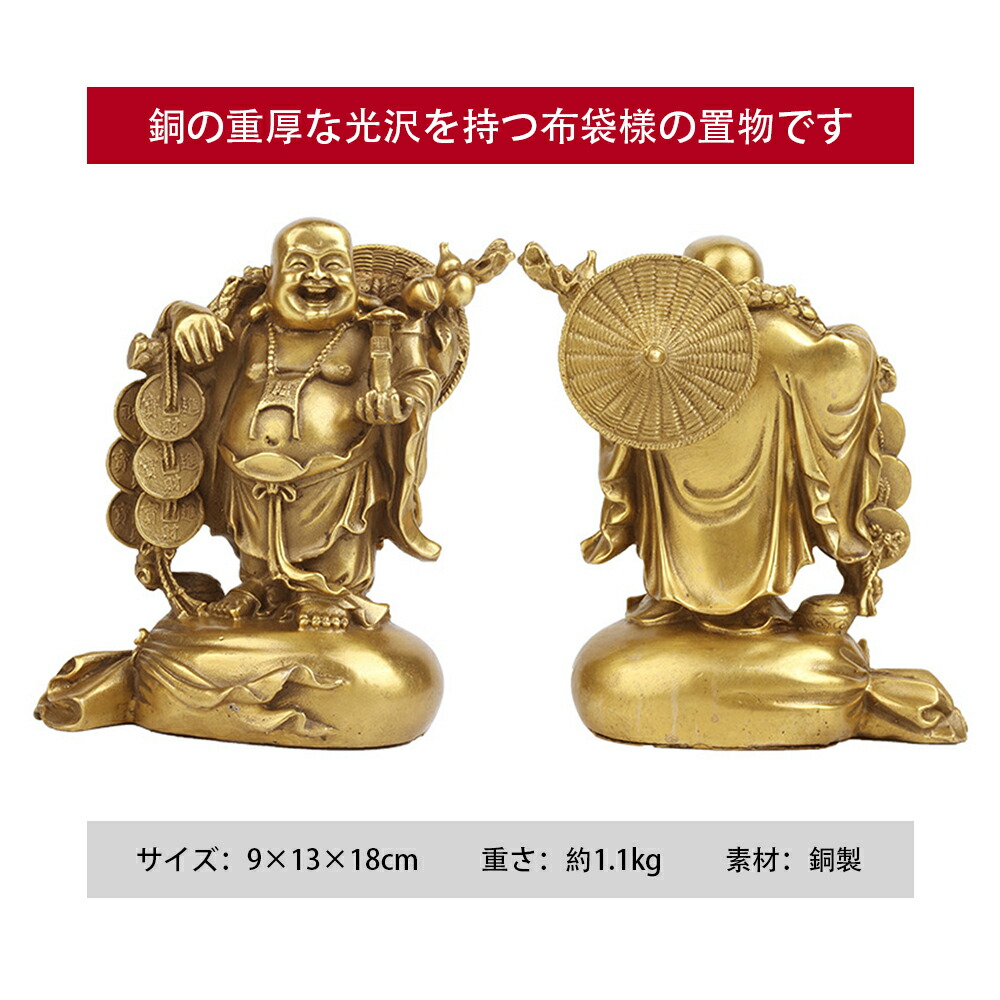 楽天市場】布袋様 置物 布袋様の置物 金運 祈願 風水グッズ 布袋 さん