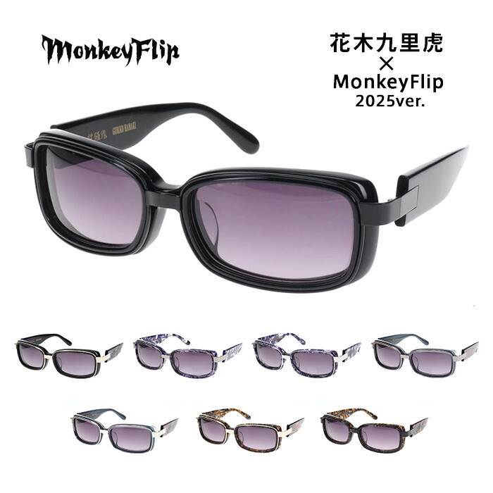 楽天市場】花木九里虎xMonkeyFlip-2025ver. サングラス Monkey Flip