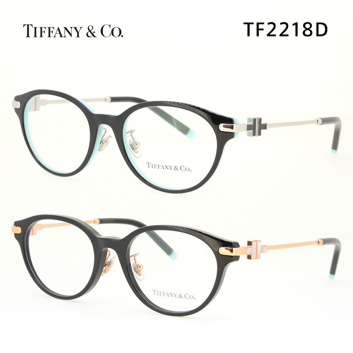 楽天市場】ティファニー メガネフレーム TIFFANY TF2218D 男女兼用