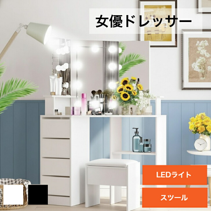 楽天市場】送料無料 ドレッサー 三面鏡 LEDライト付き 女優ミラー