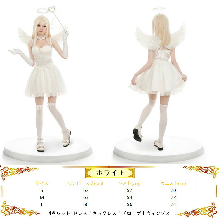 楽天市場】ドレス ハロウィン コスプレ 仮装 天使 悪魔 魔女 白 黒 4点
