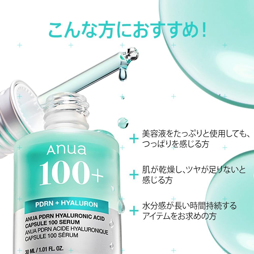 楽天市場】【ANUA公式】【 PDRNヒアルロン酸カプセル100 セラム（全2種