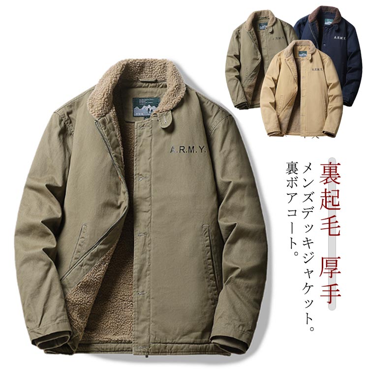 楽天市場】 おしゃれ あったか 裏ボア N-1デッキジャケット ジャンパー