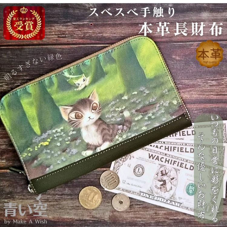 楽天市場】ダヤン 財布 わちふぃーるど 森のささやき ラウンド