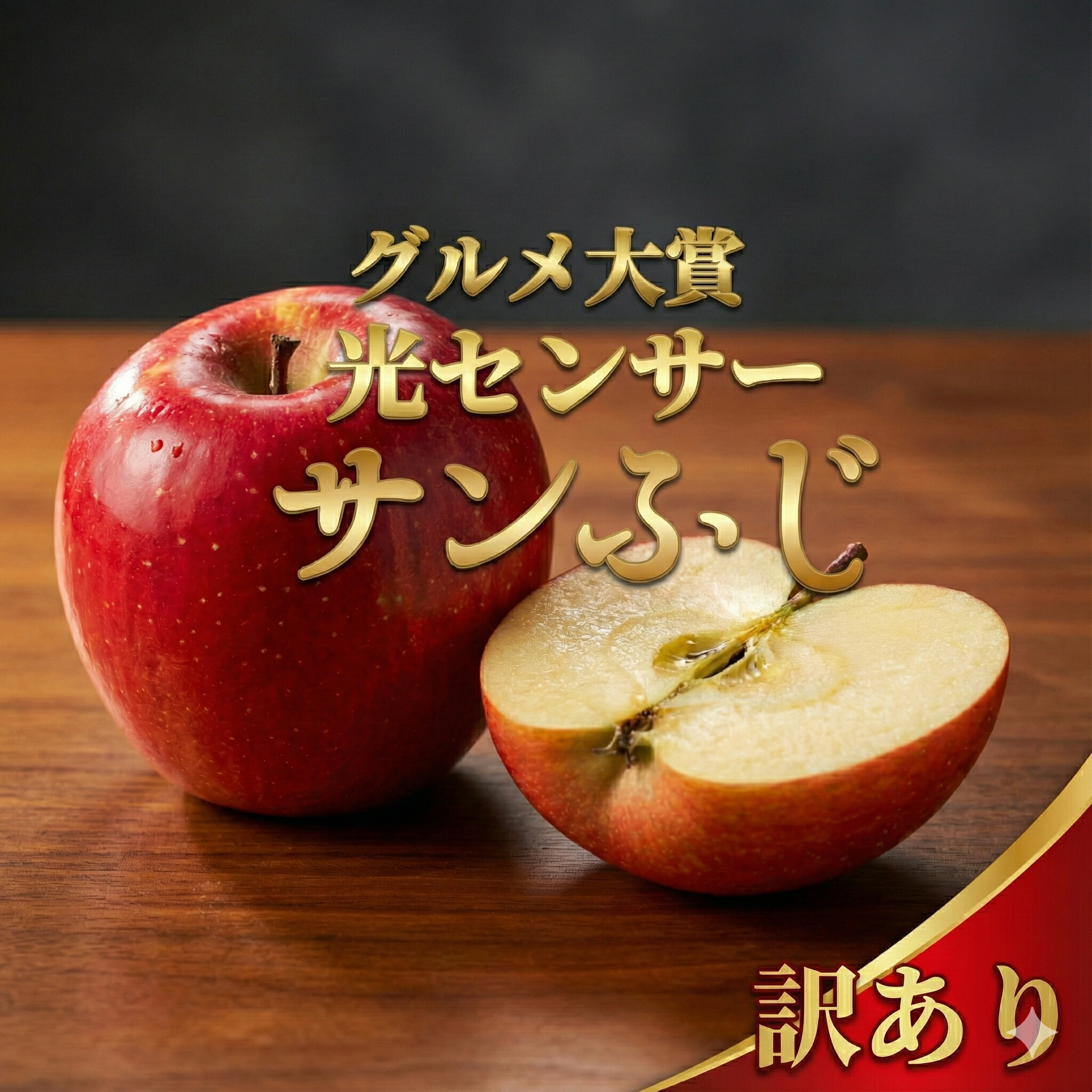 楽天市場】～ﾎﾟｲﾝﾄ最大10倍～ 光センサーりんご 楽天優良 認定店 3kg
