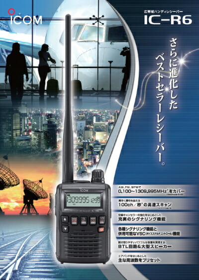 楽天市場】IC-R6 広帯域受信機 （受信改造済）アイコム ハンディ
