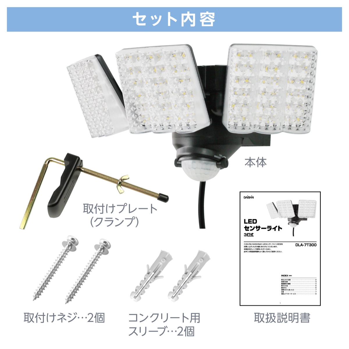 楽天市場】大進 DLA-7T300 AC電源 LED センサーライト 3灯式 玄関灯