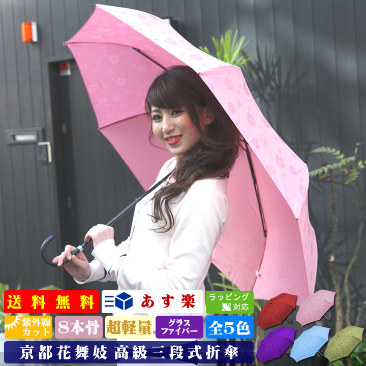 楽天市場】京都花舞妓「桜雫 3段折傘」 傘 折りたたみ傘 花舞妓 高級
