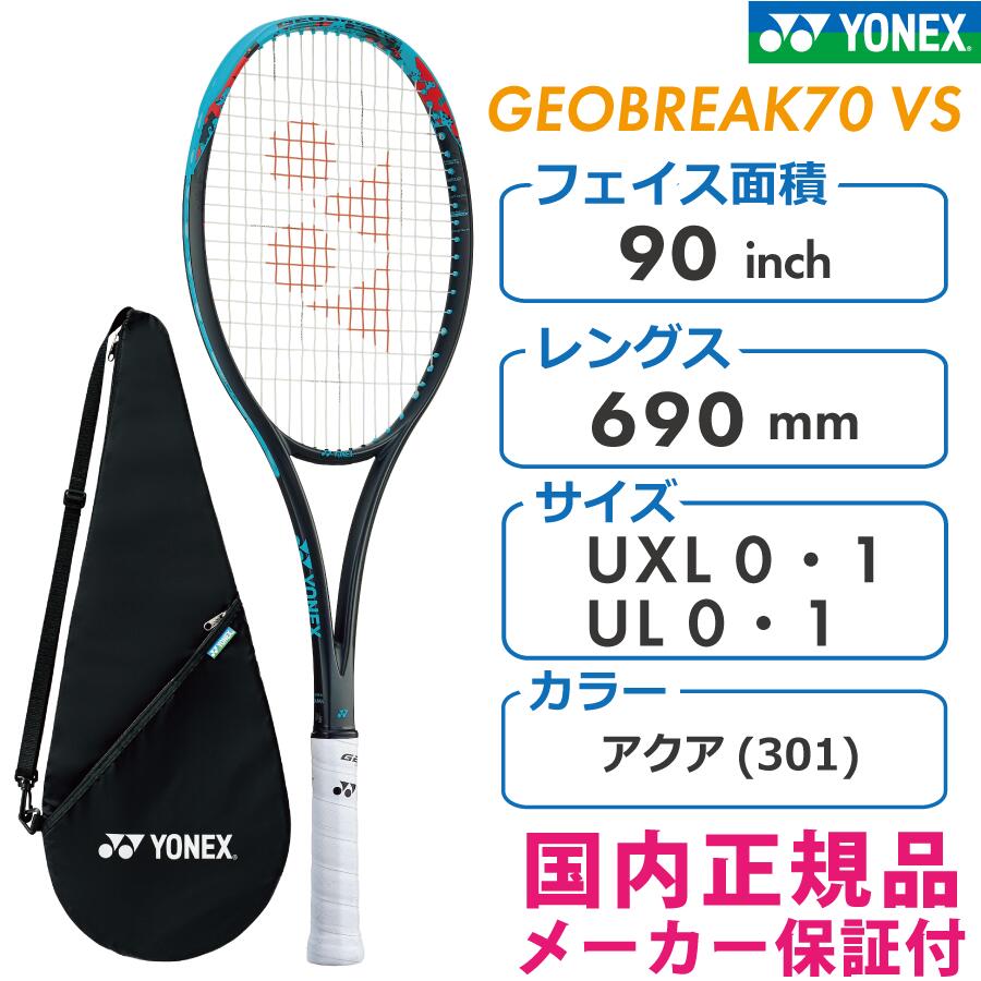 楽天市場】ヨネックス ジオブレイク70バーサス GEOBREAK70VERSUS 2023