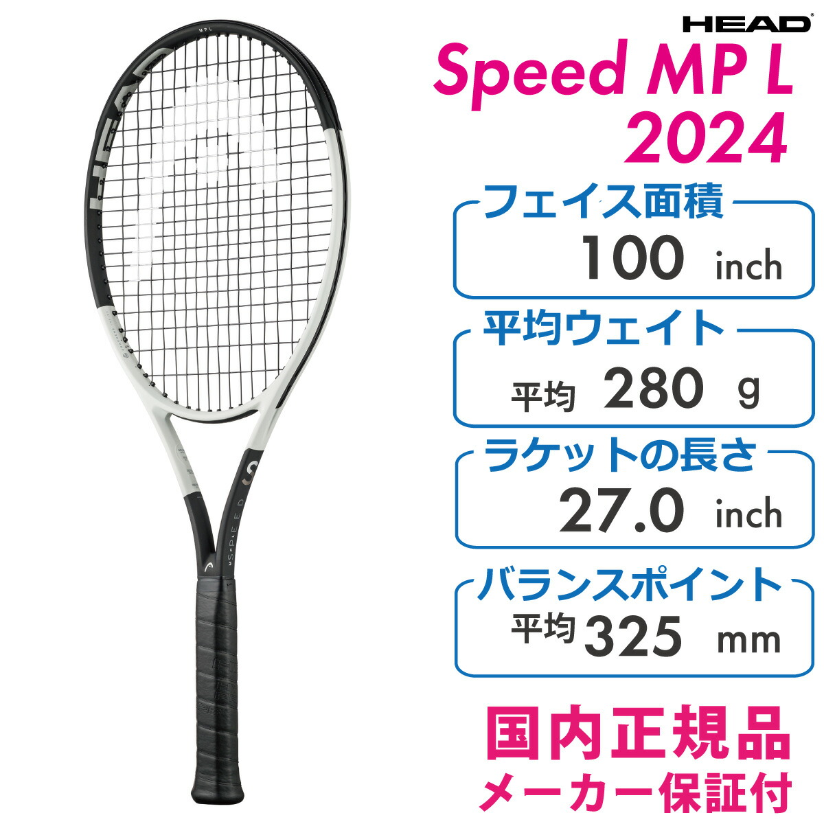 楽天市場】HEAD ヘッド SPEED MP L スピードエムピーエル 2024 236024
