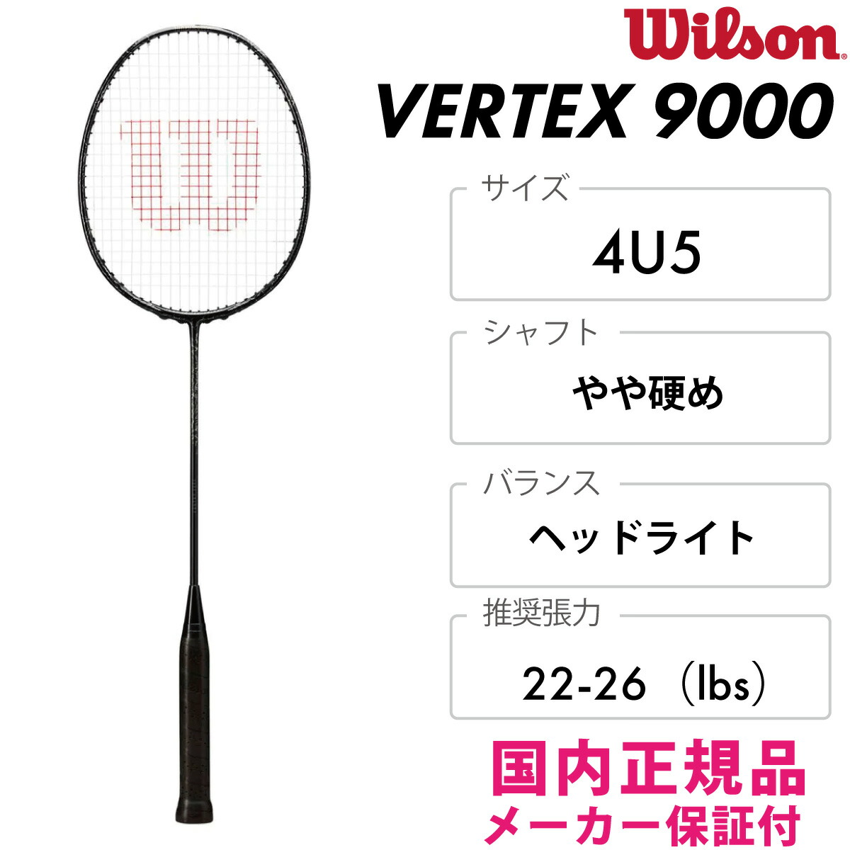 楽天市場】WILSON ベルテックス9000 WR153811S2 2024SS 4U5 上級者向き