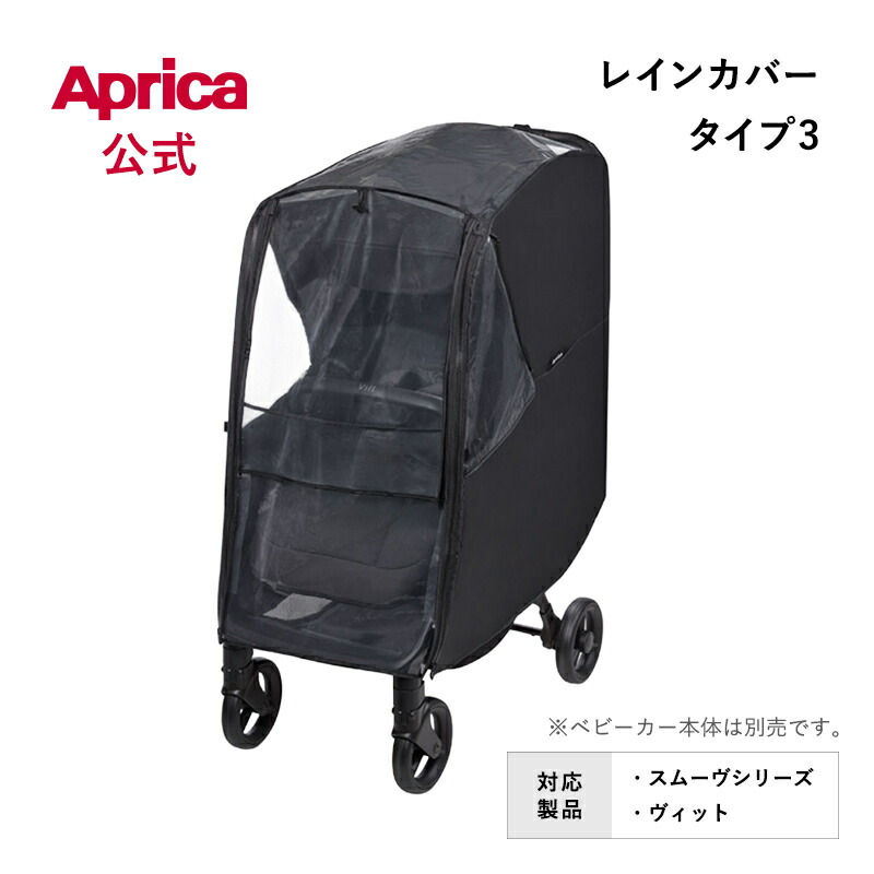 楽天市場】アップリカ レインカバー マジカルエアーの通販