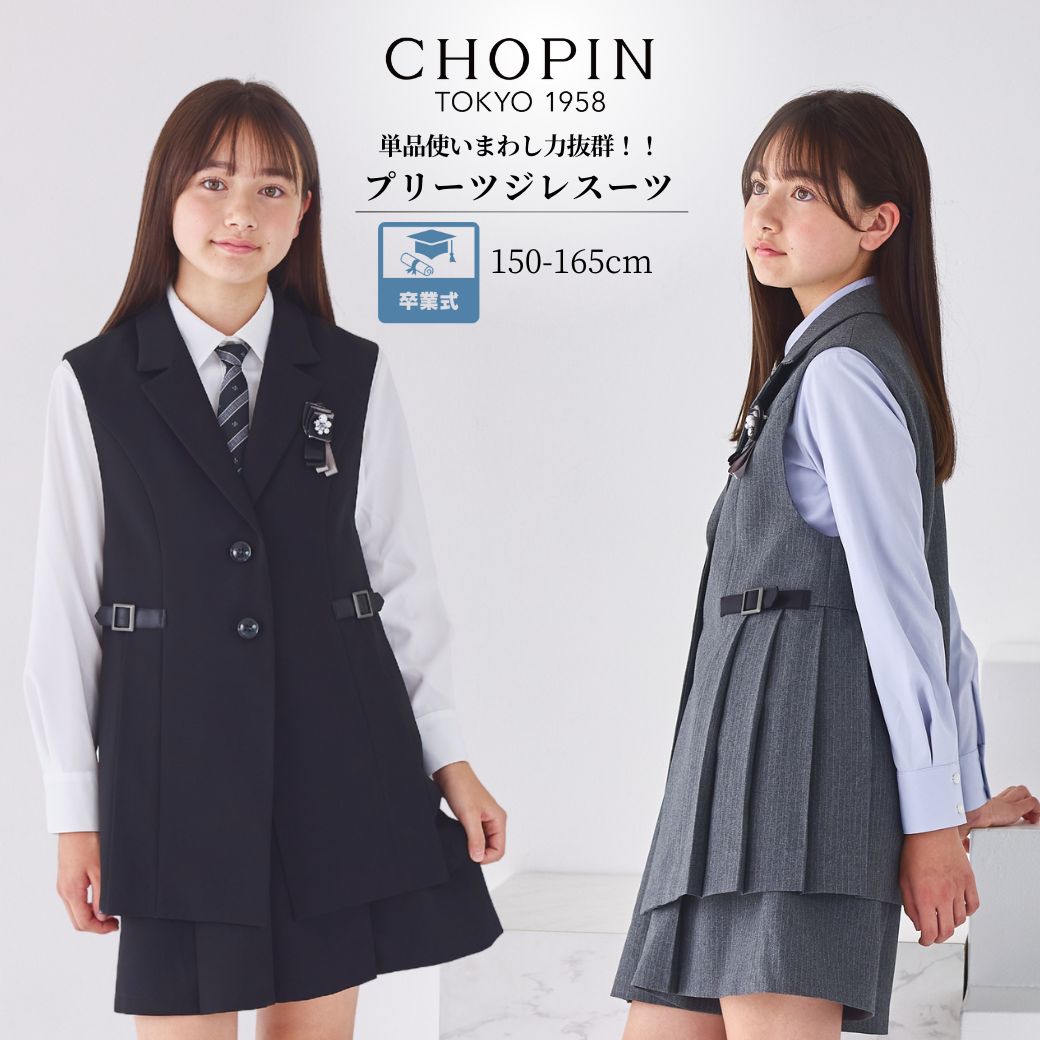 楽天市場 | キッズフォーマルAPRIRE by CHOPIN - 卒業式 スーツ 女の子