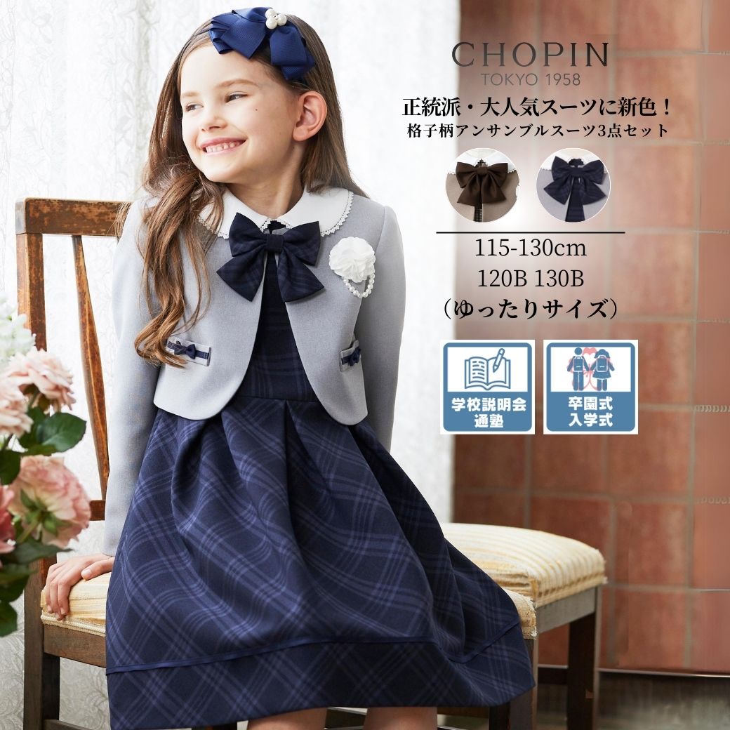 楽天市場】CHOPIN 120cm 入学式の通販