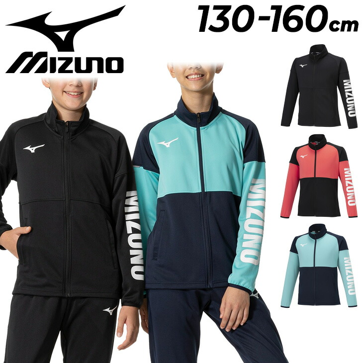 楽天市場】ミズノ キッズ ジュニア ジャージ mizuno タフジャージ