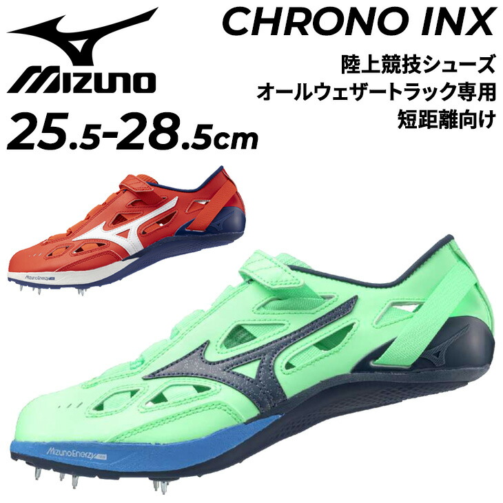 楽天市場】送料無料 ミズノ 陸上競技 シューズ 2E相当 スパイク メンズ